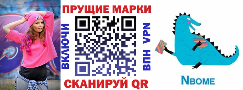 Марки N-bome 1,8мг  Малмыж 